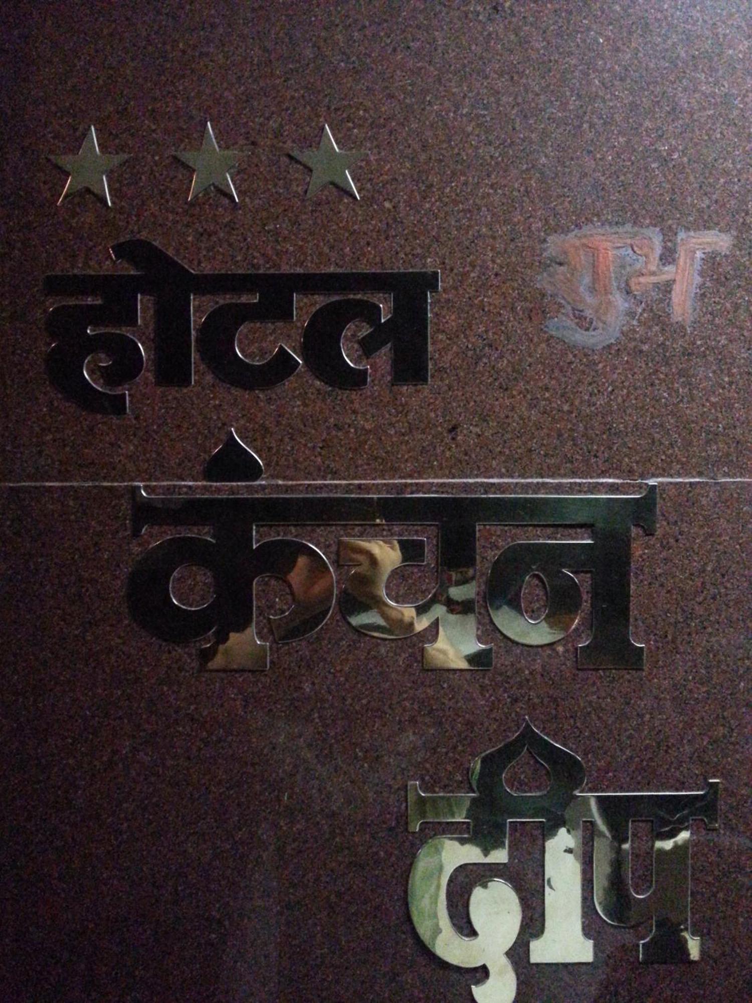 होटल Kanchan Deep 3*